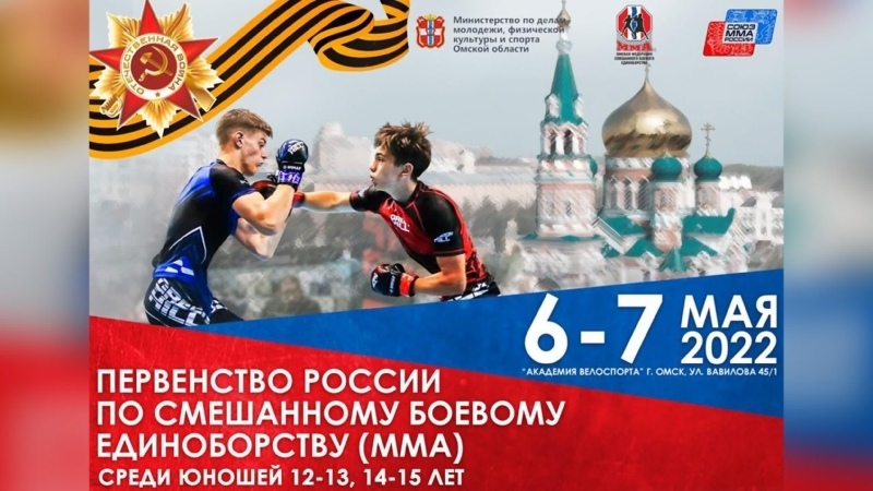 Первенство России по ММА 2022